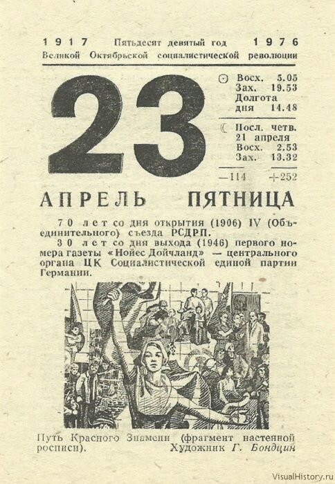 23 какой день. 23 Апреля календарь. 23 Апреля день календарь. 23 Апреля день в истории. Листок календаря 23 ноября.