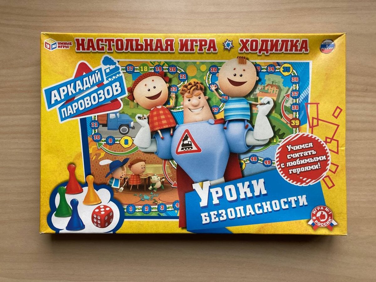 По всей видимости, "Уроки безопасности" научат вашего ребенка считать до шести. 
