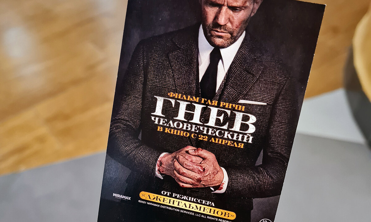 Заветный билетик на предпоказ