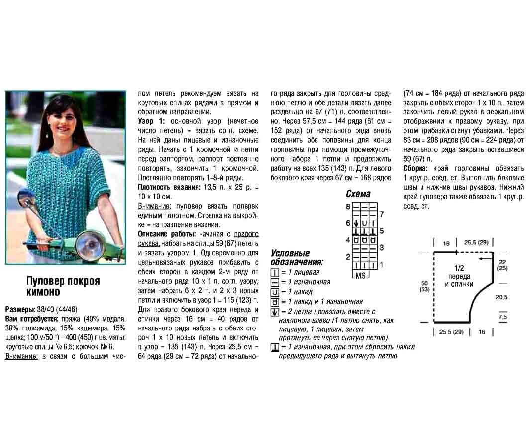 Джемпер японка спицами схема и описание
