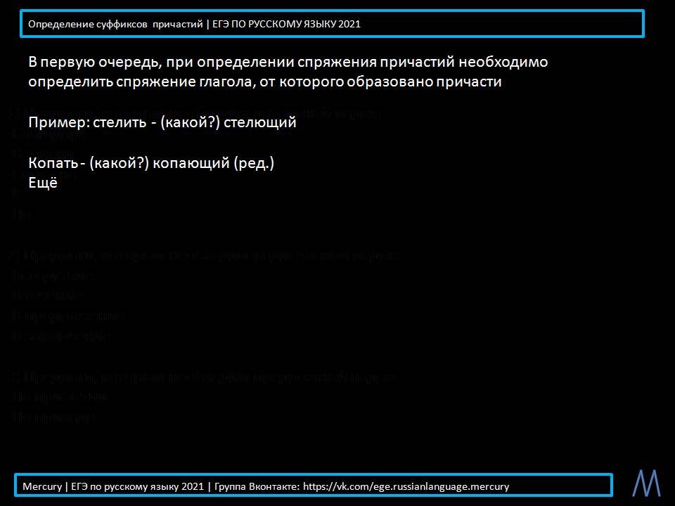 Взято из Mercury | ЕГЭ по русскому языку 2021