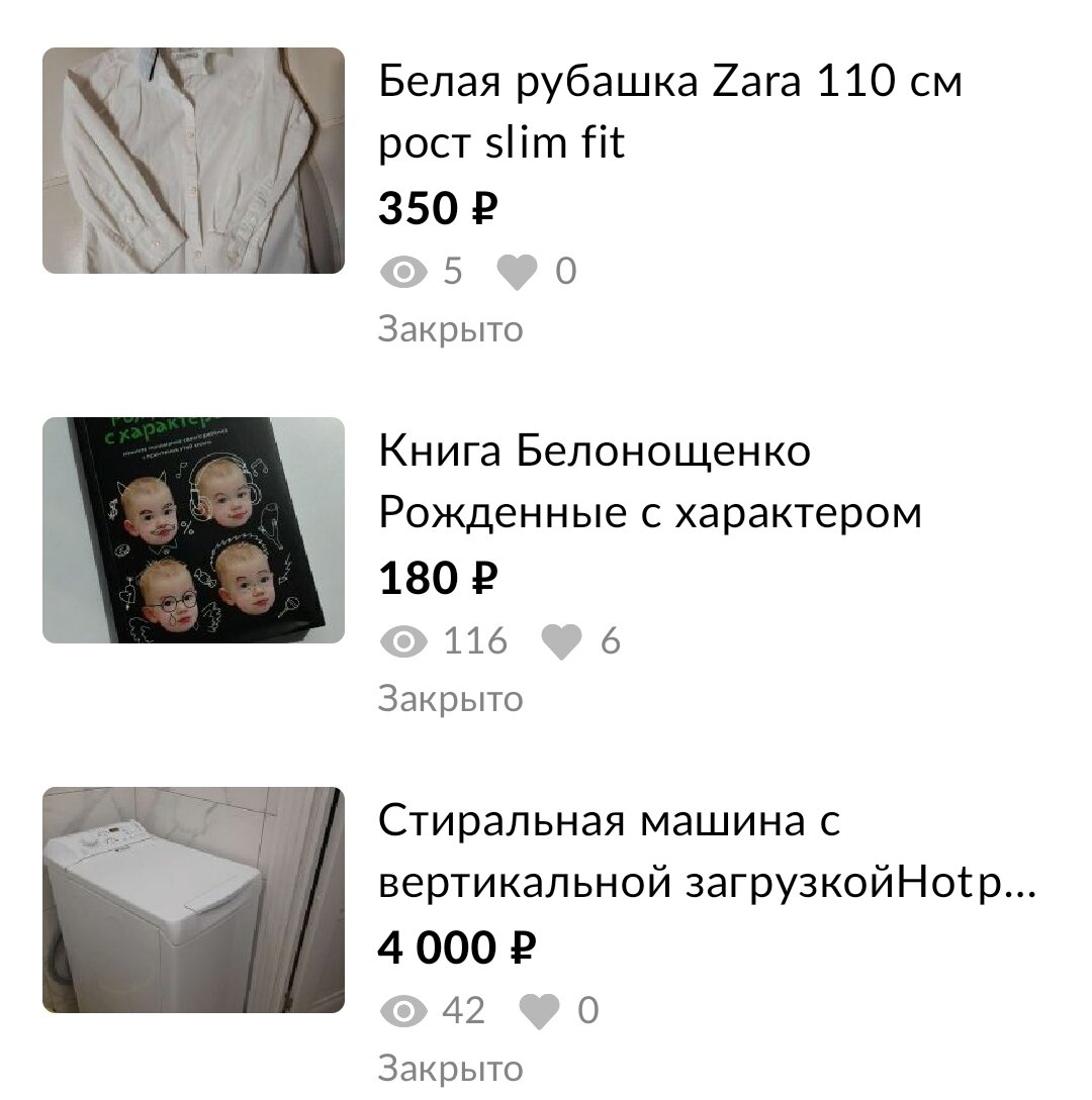 Скриншот из личного кабинета авито