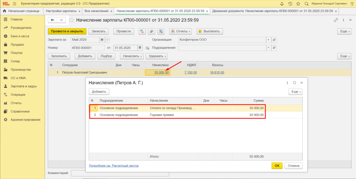 Как сделать премии в 1с. Премия 1с. Начисление премии годовой проводки. Начисление премии от поставщика проводки. 1с Бухгалтерия начисление премии.