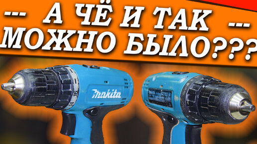 Ремонт шуруповерта Makita