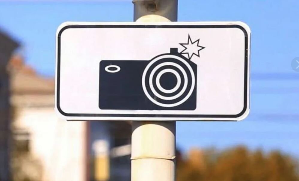 штрафы по видеофиксации