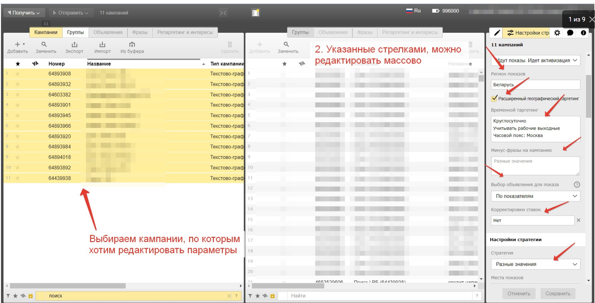 Массовое редактирование параметров кампаний в коммандере