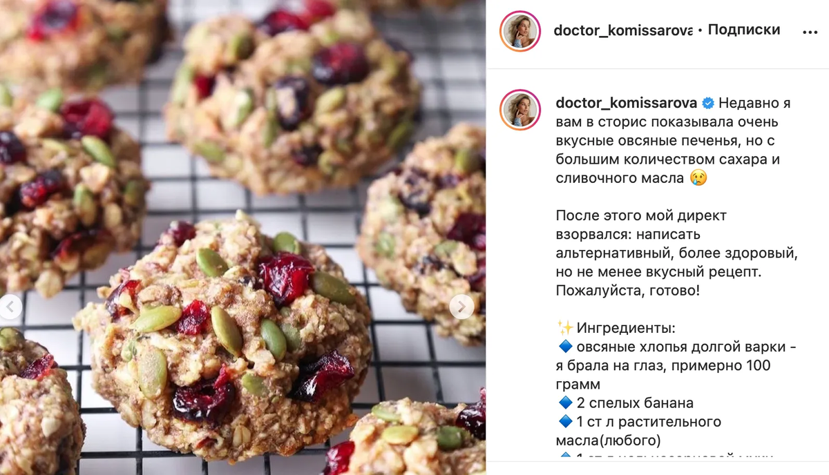 Рецепт полезного печенья. Источник: скриншот