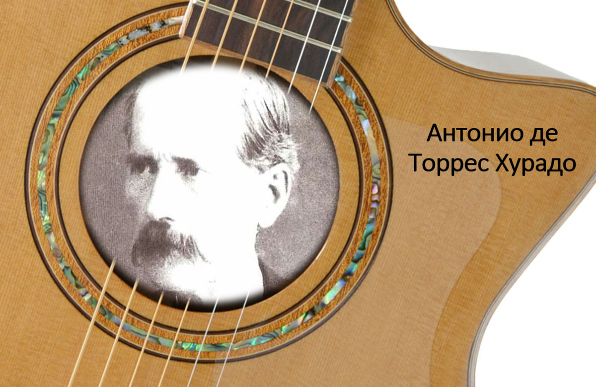 Гитарный мастер Антонио де Хурада