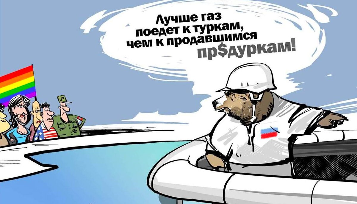 Кому "Турецкий поток" выгоднее - русским или османам? Споры не утихают до сих пор. Открытый источник.