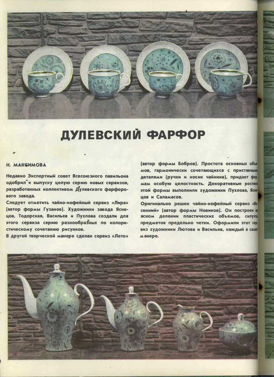 190 лет Дулёвскому фарфору: сервизы к 140-летию