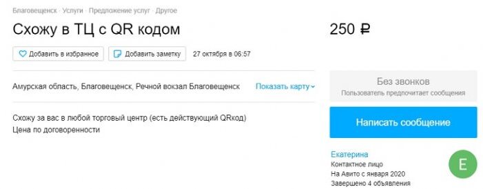 Скрин с "Авито"