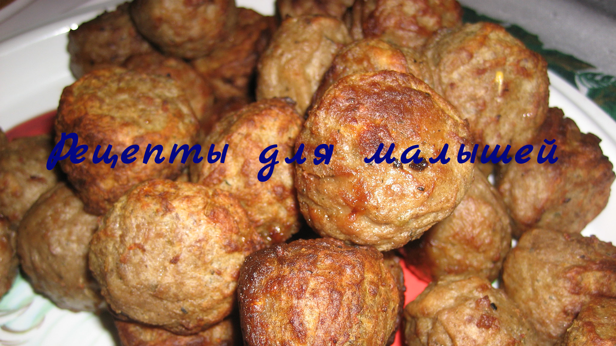 Фрикадельки