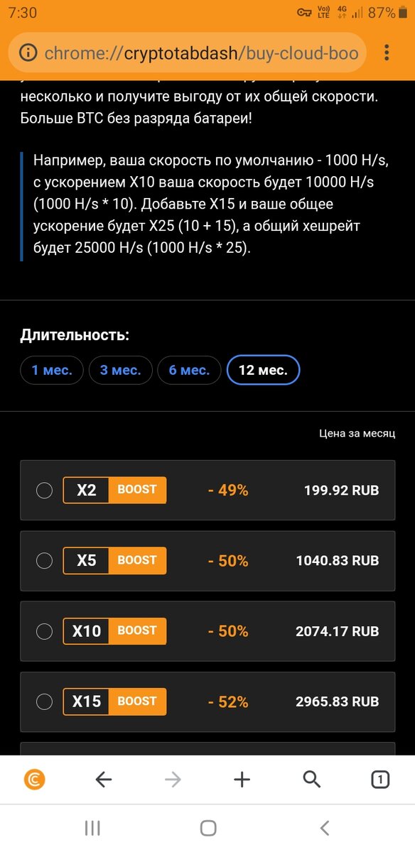 Тарифы которые увеличивают скорость майнинга.