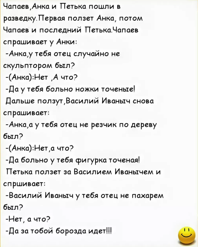 Анекдоты про Василия Ивановича Чапаева. Анекдоты про Василия Ивановича и Петьку и Анку. Анекдот про Чапая и Петьку. Чапаев и Петька анекдоты.