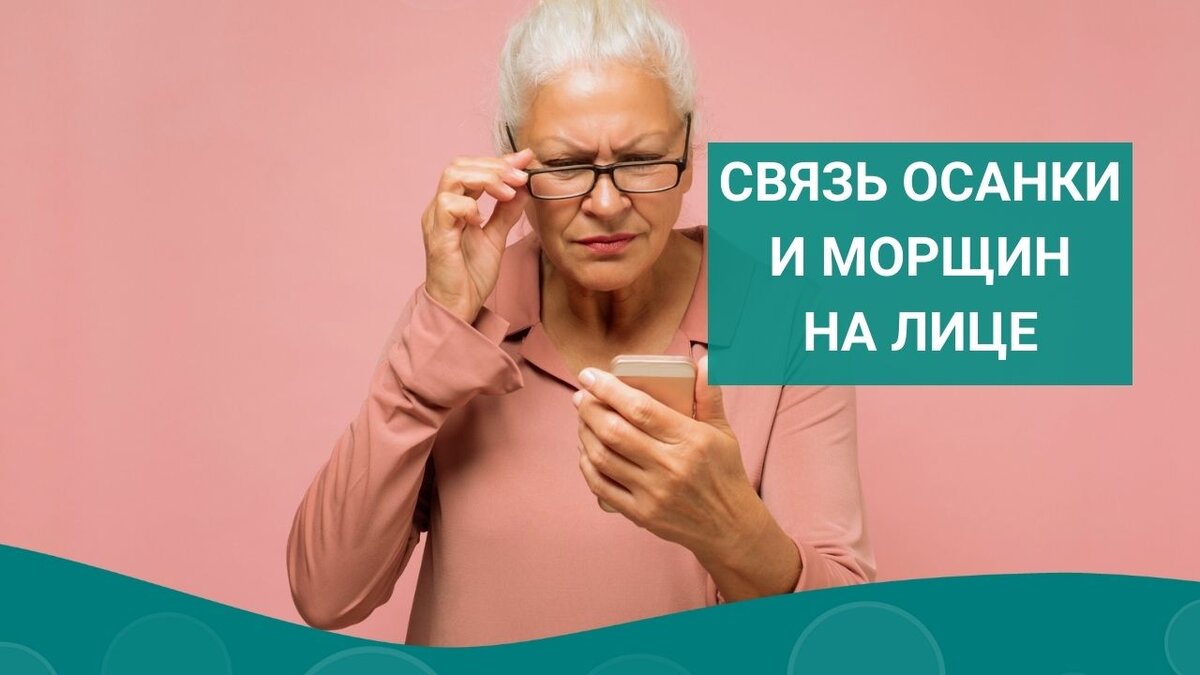 Наша осанка прямым образом влиет на все наше самочувствие, а также на образование морщин, брылей и второго подбородка