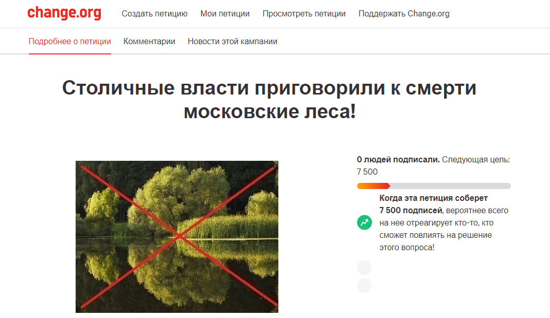 Источник: Change.org 