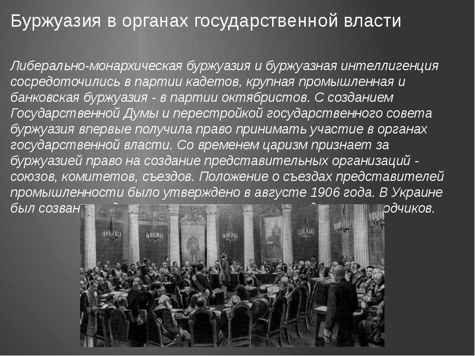 Что значит буржуазия. Перечислите требования германской либеральной буржуазии. Буржуазная интеллигенция. Буржуазный либерализм. Буржуазная Дума это.