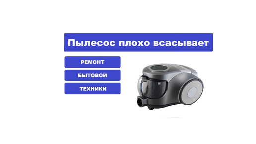 Что делать если пылесос плохо всасывает. Samsung sc6650. пылесос самсунг sc6650. пылесос самсунг sc6650 1800w. блок управления пылесос samsung sc6650.