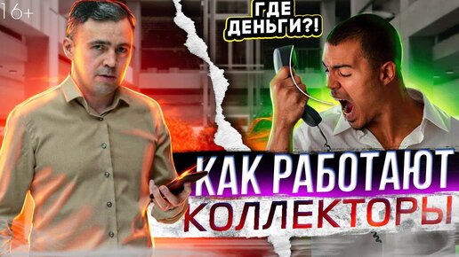 Пришли коллекторы, что делать? Что нужно знать должнику