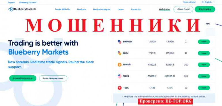 Blueberry Markets МОШЕННИК отзывы и вывод денег