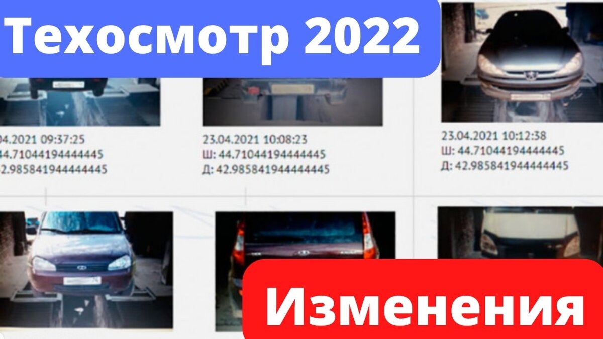 Новые правила техосмотра с сентября 2022