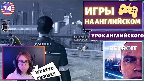 АНГЛИЙСКИЙ ПО ИГРАМ - Detroit: Become Human 14 часть