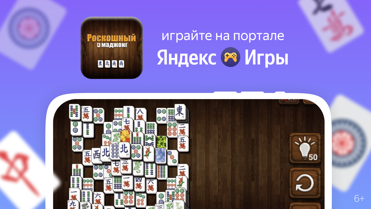 Роскошный маджонг играть