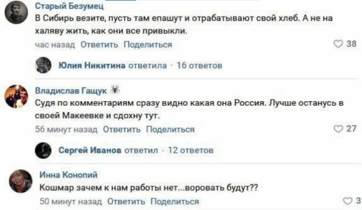 Комментарии людей в Ростовских - Донецких пабликах