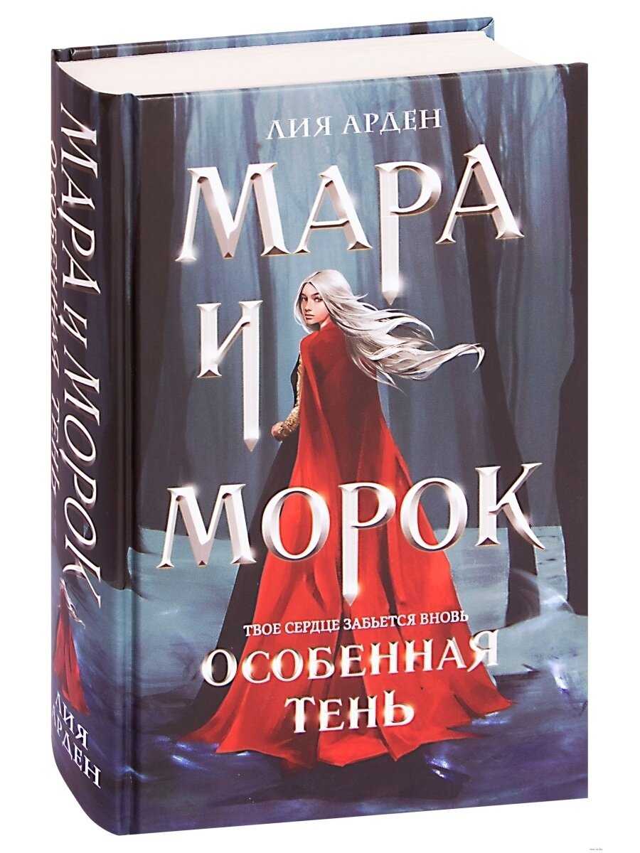 мара и морок фото книги