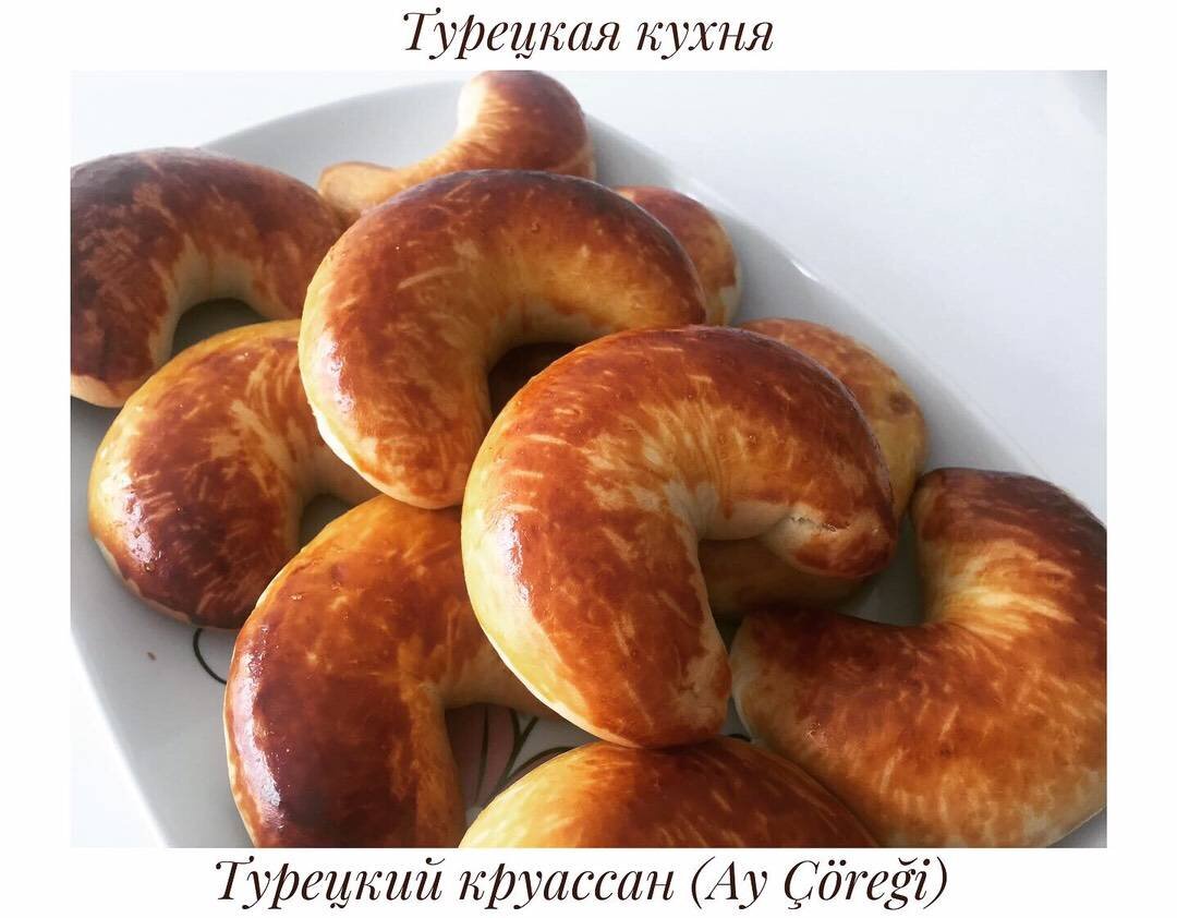 Круассан по-турецки с необычной начинкой (простой рецепт) | Овкусе.ру -  Ежедневная готовка в радость! Пошаговые рецепты с фото | Дзен