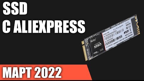 ТОП—7. Лучшие SSD накопители с AliExpress. Март 2022 года. Рейтинг!