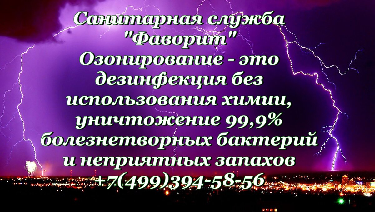 Озонирование помещений и автомобилей