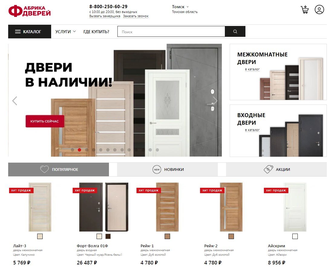 Сайт фабрикадверей.рф