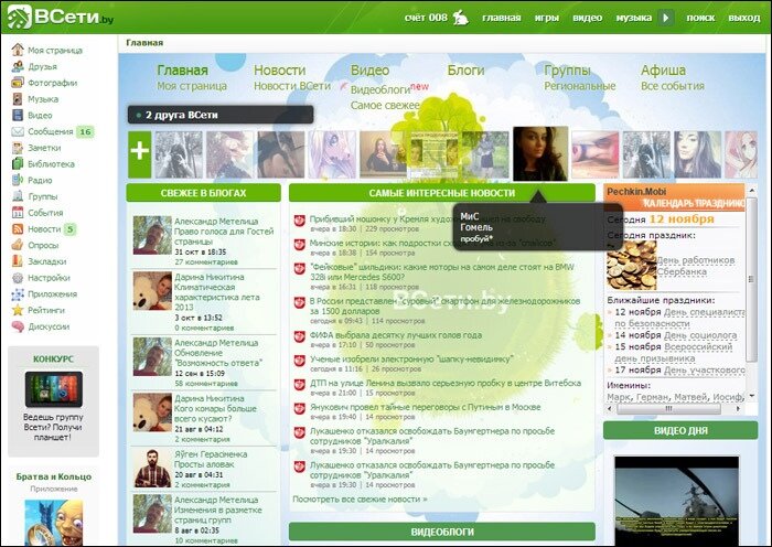 Главная страница ВСети