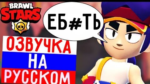 🔥ЧТО ГОВОРИТ ФЭНГ В БРАВЛ СТАРС! РУССКАЯ ОЗВУЧКА В BRAWL STARS!