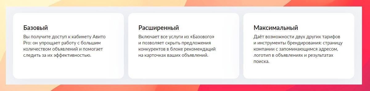 «Авито» предлагает три тарифа для бизнеса. Можно выбрать, что сейчас выгоднее: экономить бюджет или выделять бренд. 