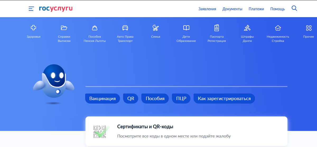 Как получить выписку об аккредитации из ЕГИСЗ. Шаг 1 - авторизуйтесь на Госуслугах