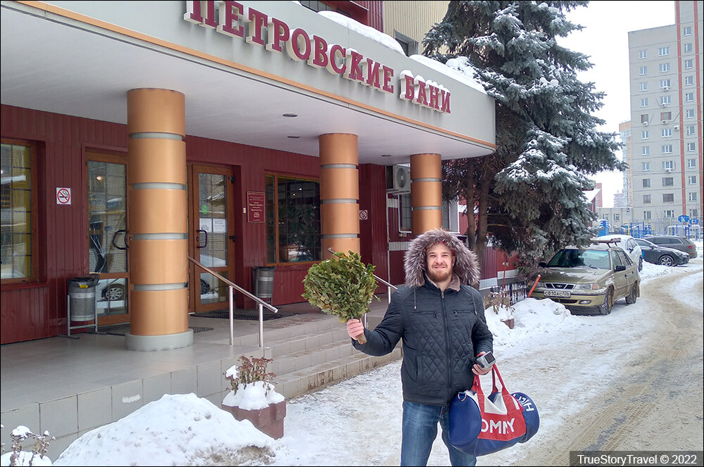 Воронеж - Сходил в общественную баню