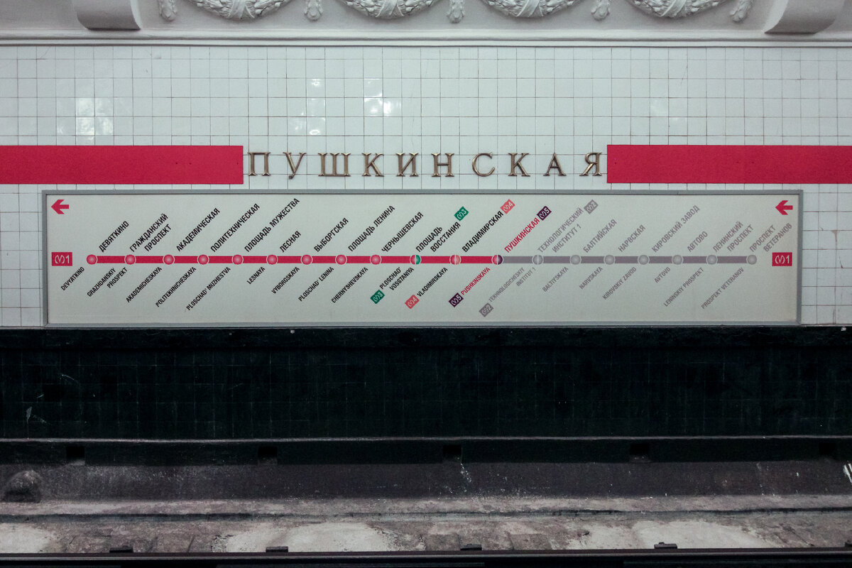 пушкин в метро