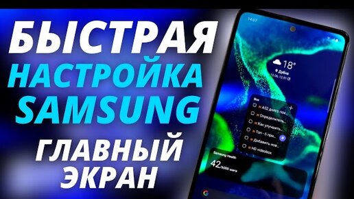 Настраиваем главный экран под себя на Samsung Galaxy (A72, S20 Ultra, Note 20, S21)