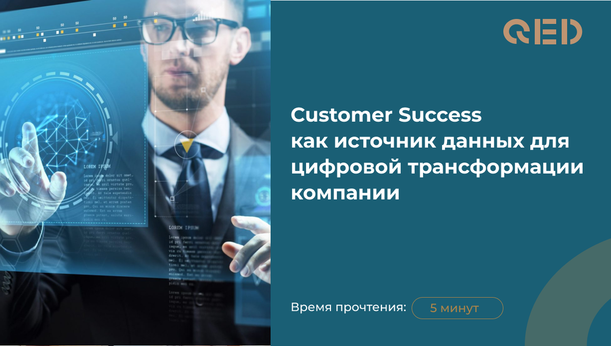 Руководитель цифровых решений
