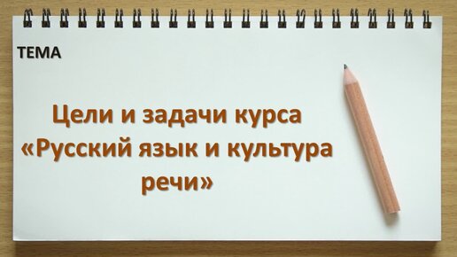 Курс русский язык и культура речи