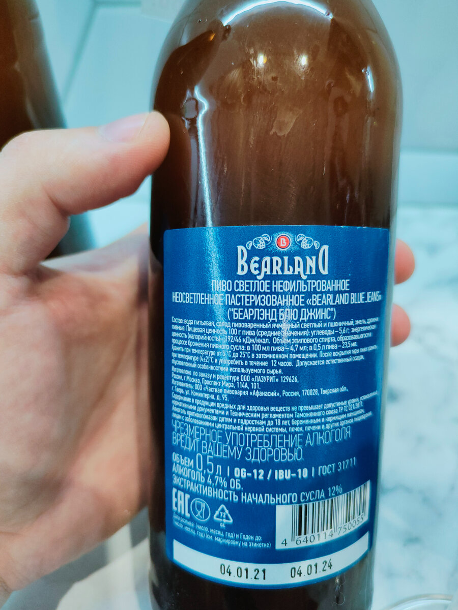 Пиво "Bearland Blue Jеans" (Беарлэнд Блю Джинс) от Афанасия