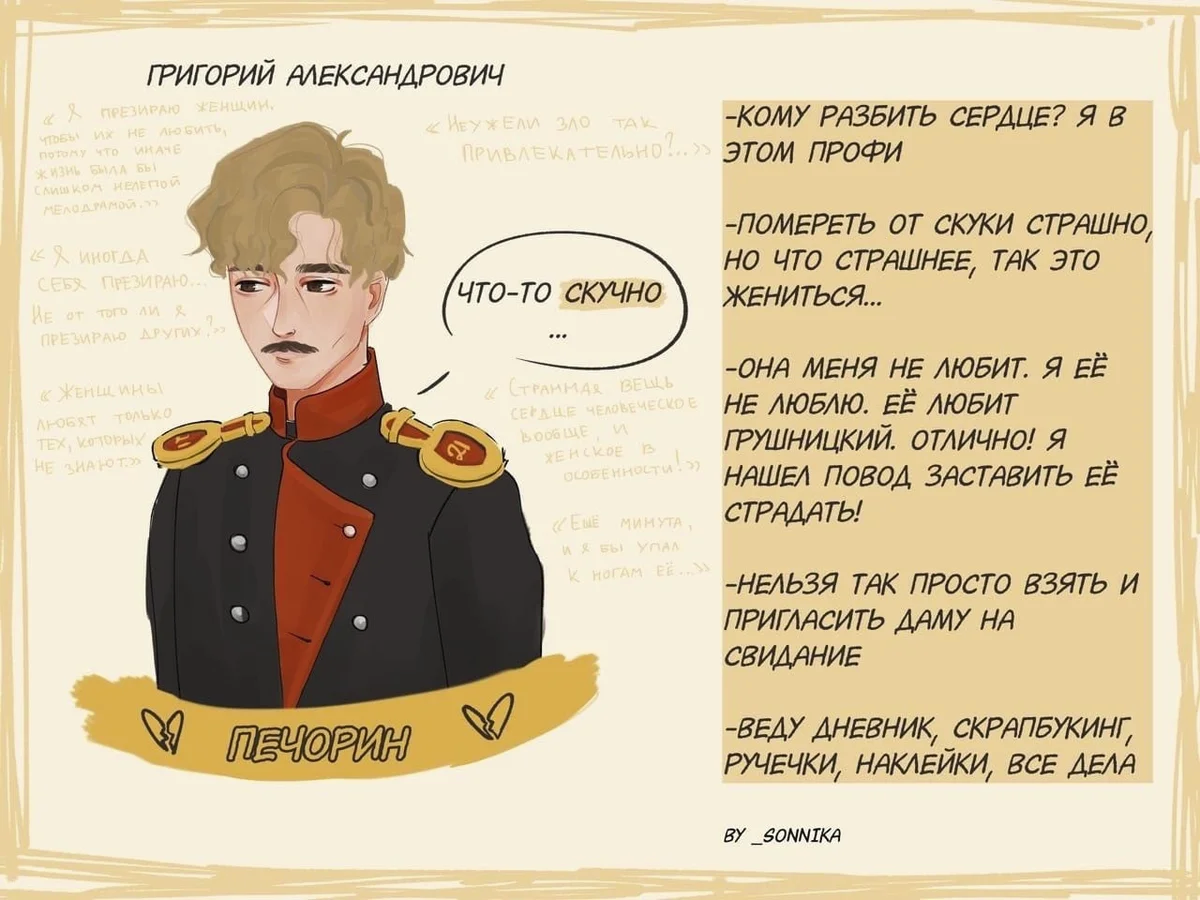 Тип литературного героя герой нашего времени. Печёрин гринорий иллюстрации. грушницкий герой нашего времени иллюстрации.