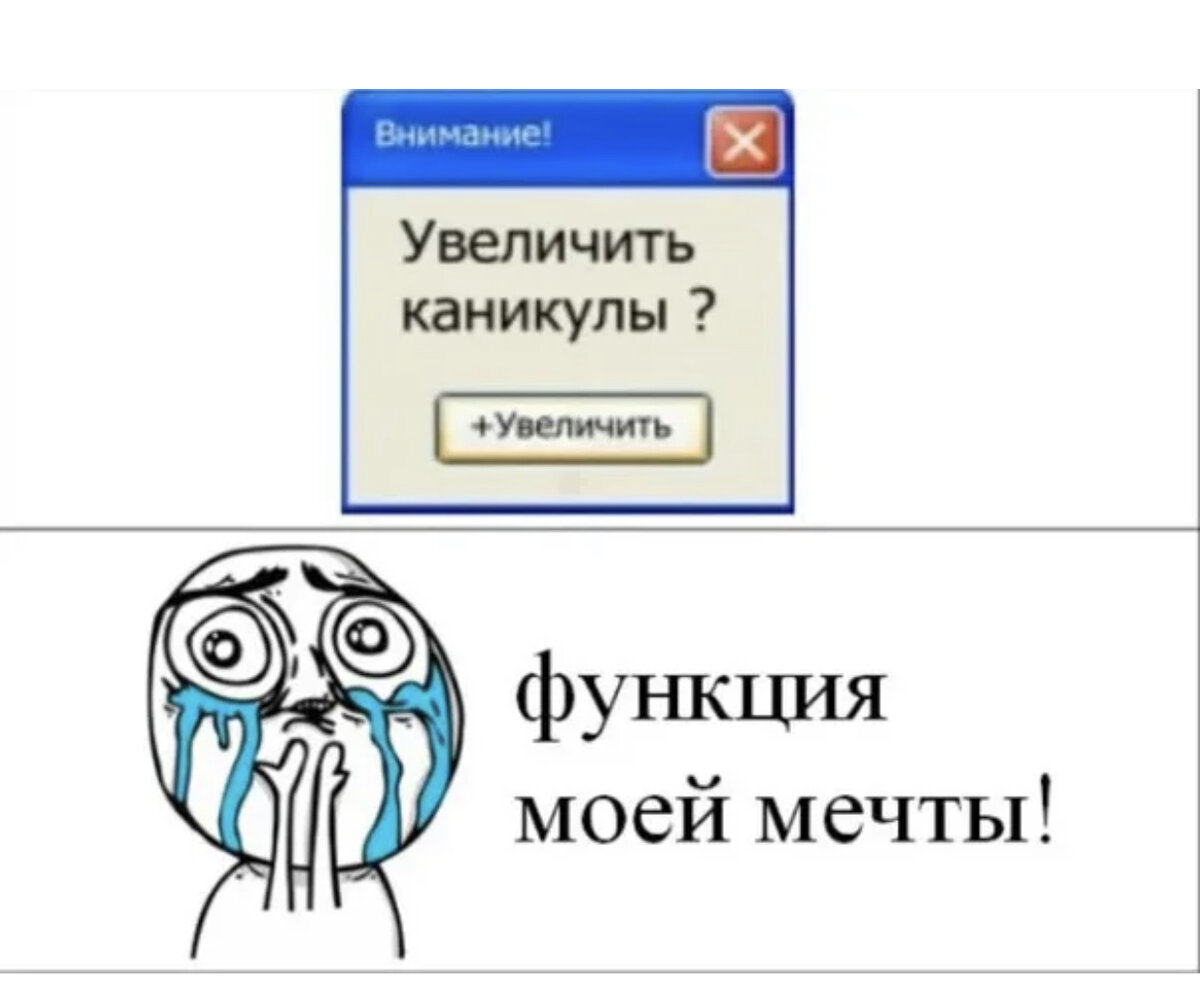 Загадка про каникулы