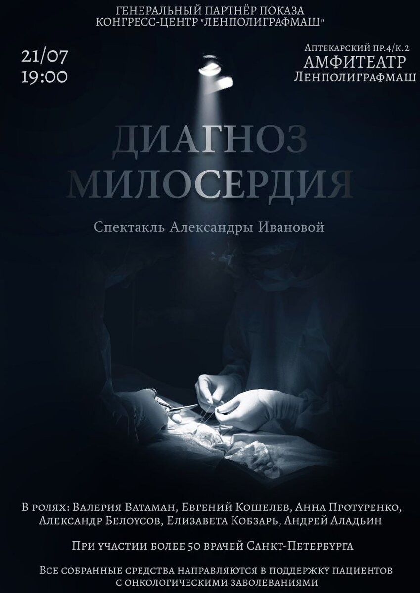 Документально-художественный спектакль