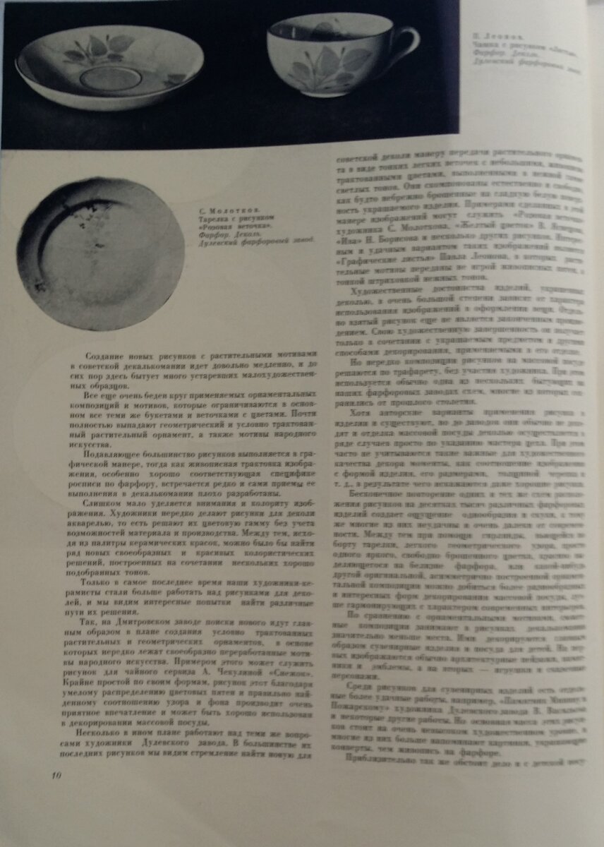 1960 год: Деколь – вместо тарелочки с голубой каёмочкой | Вижу красоту |  Дзен