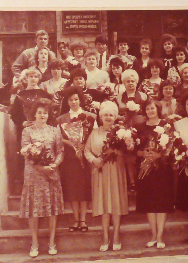 Это сохранившаяся часть фотографии моих коллег в данной школе (1990 год)