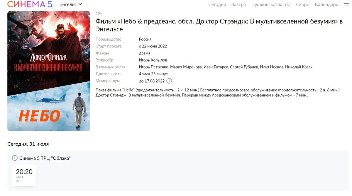 Пример «бесплатного предсеансового обслуживания» в сети кинотеатров «Синема 5»   📷