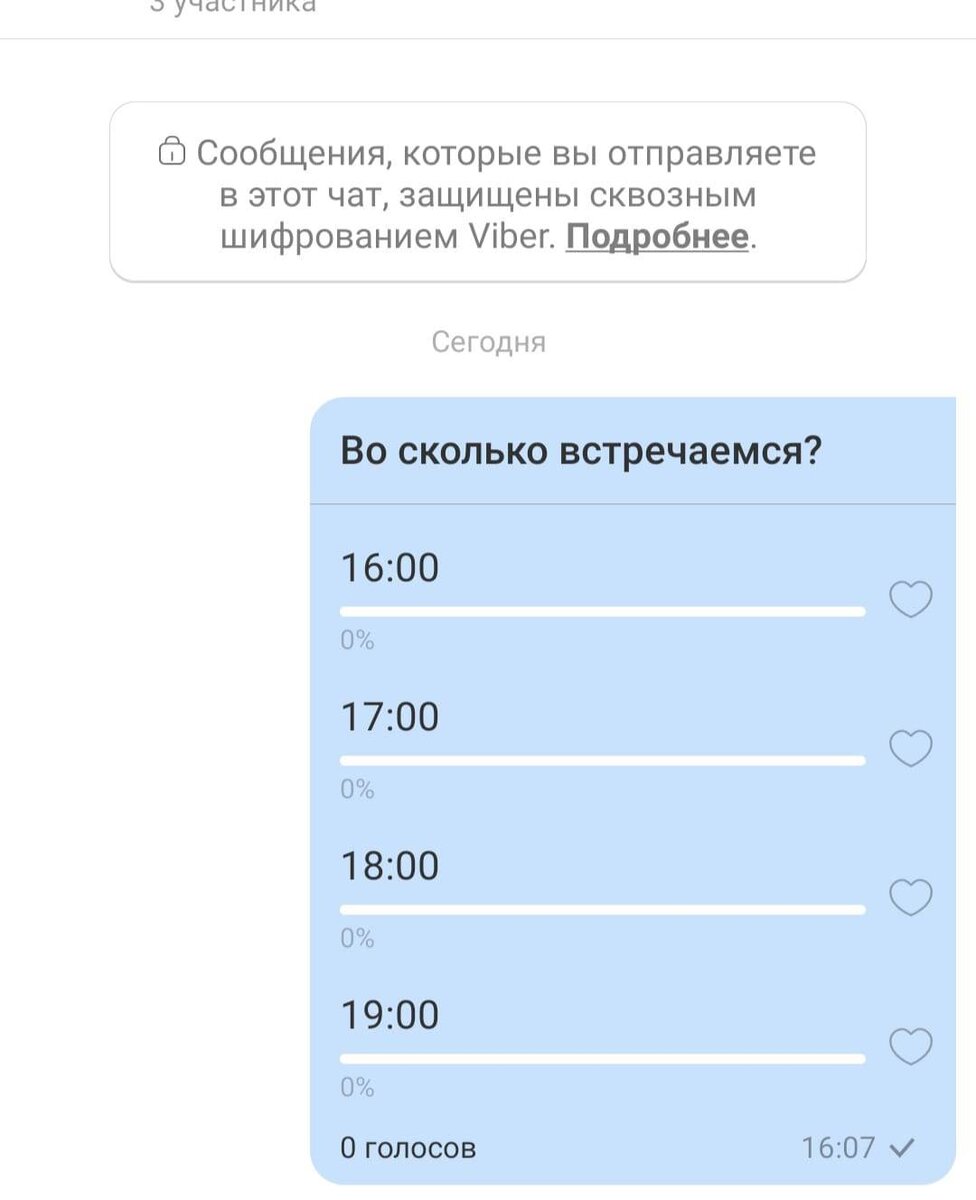 Пример опроса в Viber